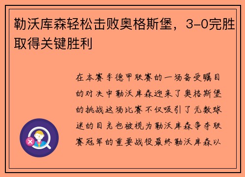 勒沃库森轻松击败奥格斯堡,3-0完胜取得关键胜利