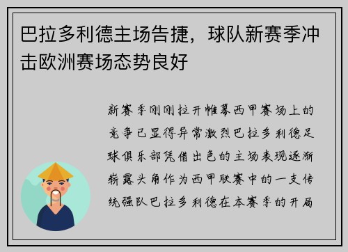 巴拉多利德主场告捷,球队新赛季冲击欧洲赛场态势良好